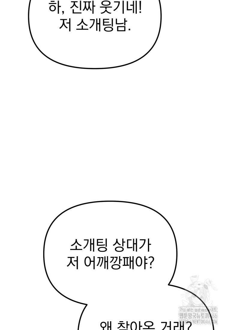 경찰이 너무 강함 20화 24