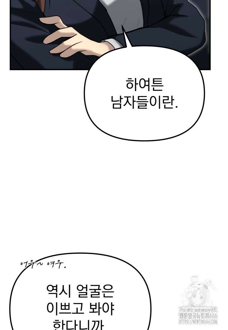 경찰이 너무 강함 20화 26