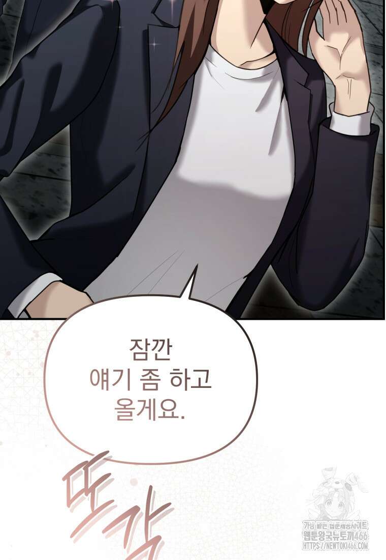 경찰이 너무 강함 20화 28