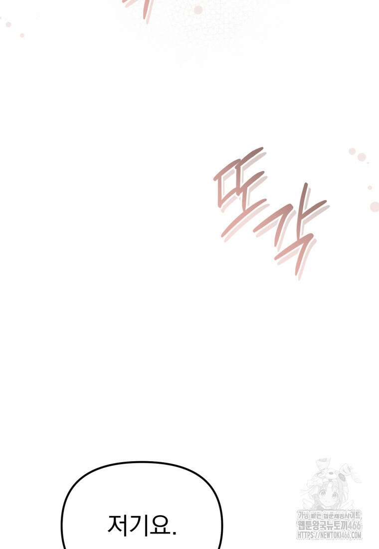 경찰이 너무 강함 20화 29