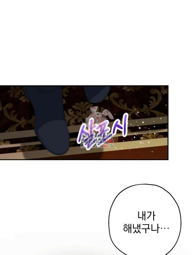 집착 남주가 나를 주인공으로 만들었다 52화 1