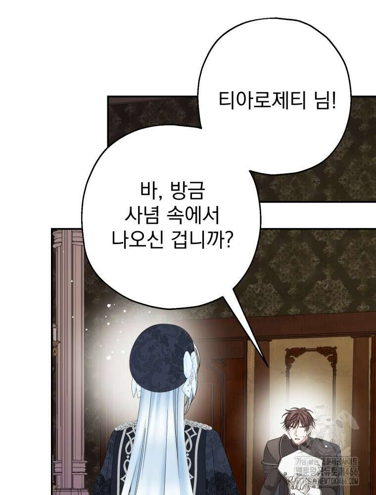 집착 남주가 나를 주인공으로 만들었다 52화 4