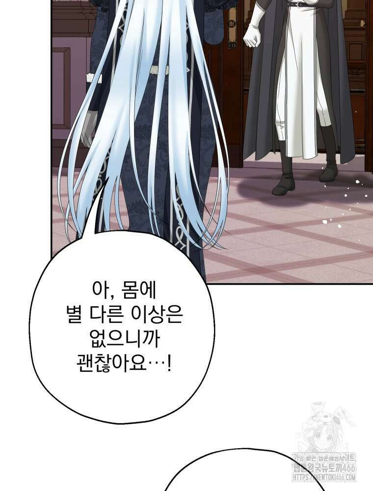 집착 남주가 나를 주인공으로 만들었다 52화 5