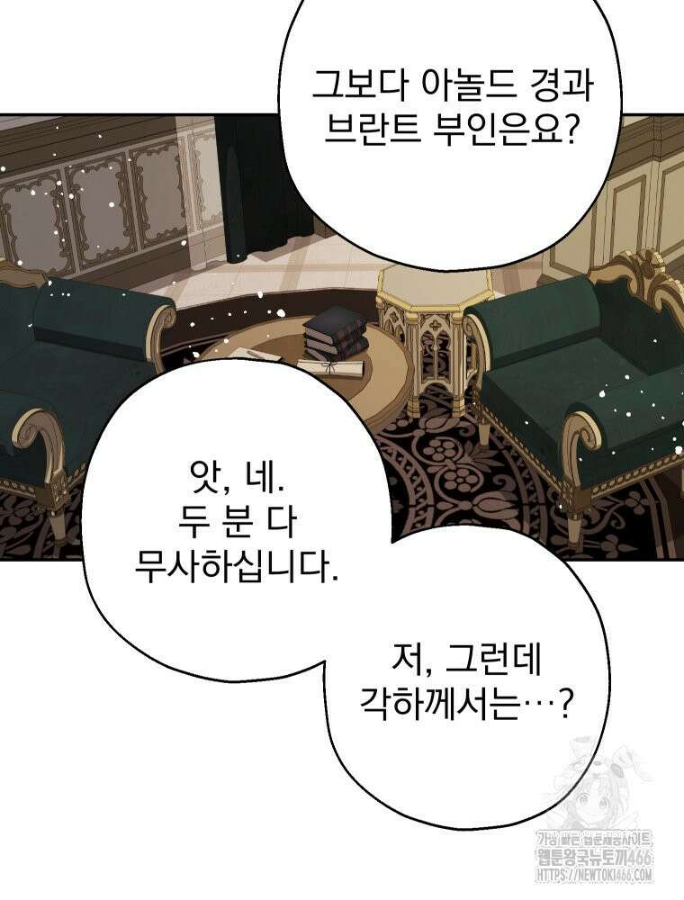 집착 남주가 나를 주인공으로 만들었다 52화 6