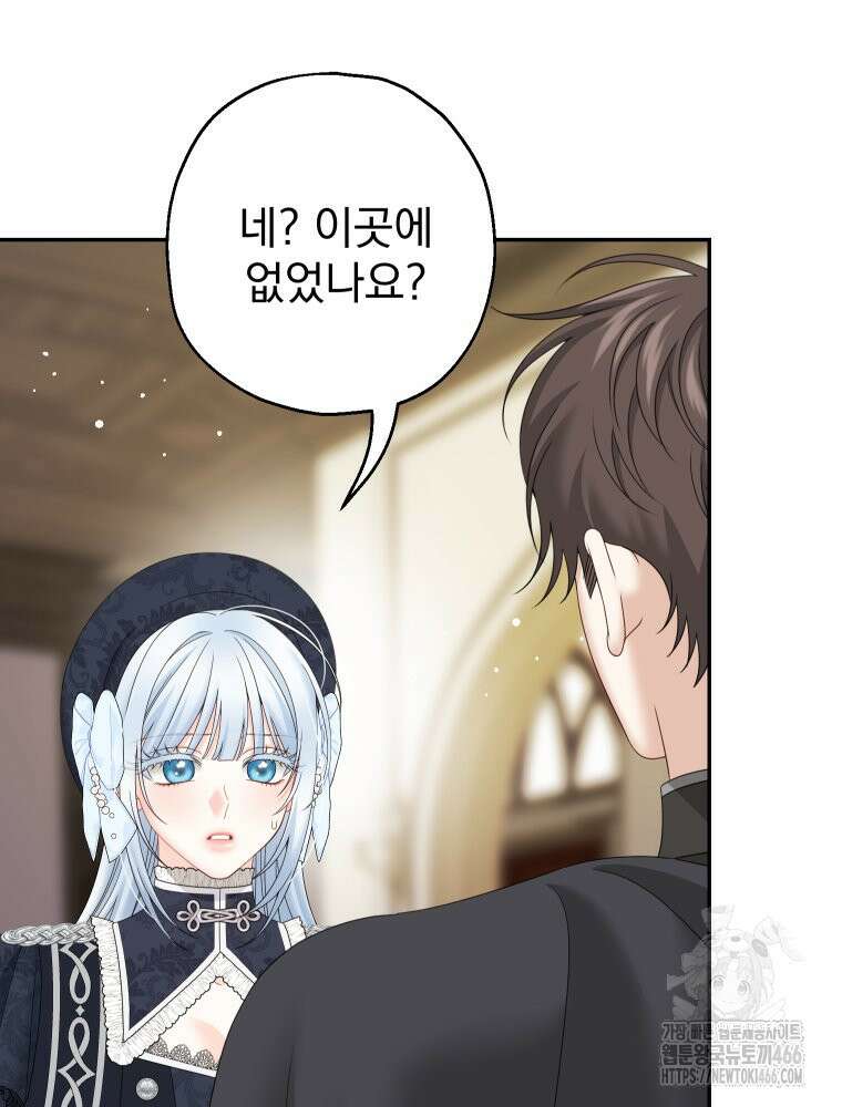 집착 남주가 나를 주인공으로 만들었다 52화 7