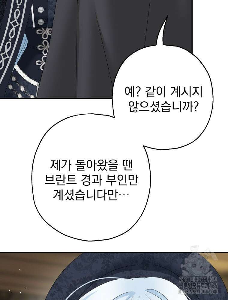 집착 남주가 나를 주인공으로 만들었다 52화 8