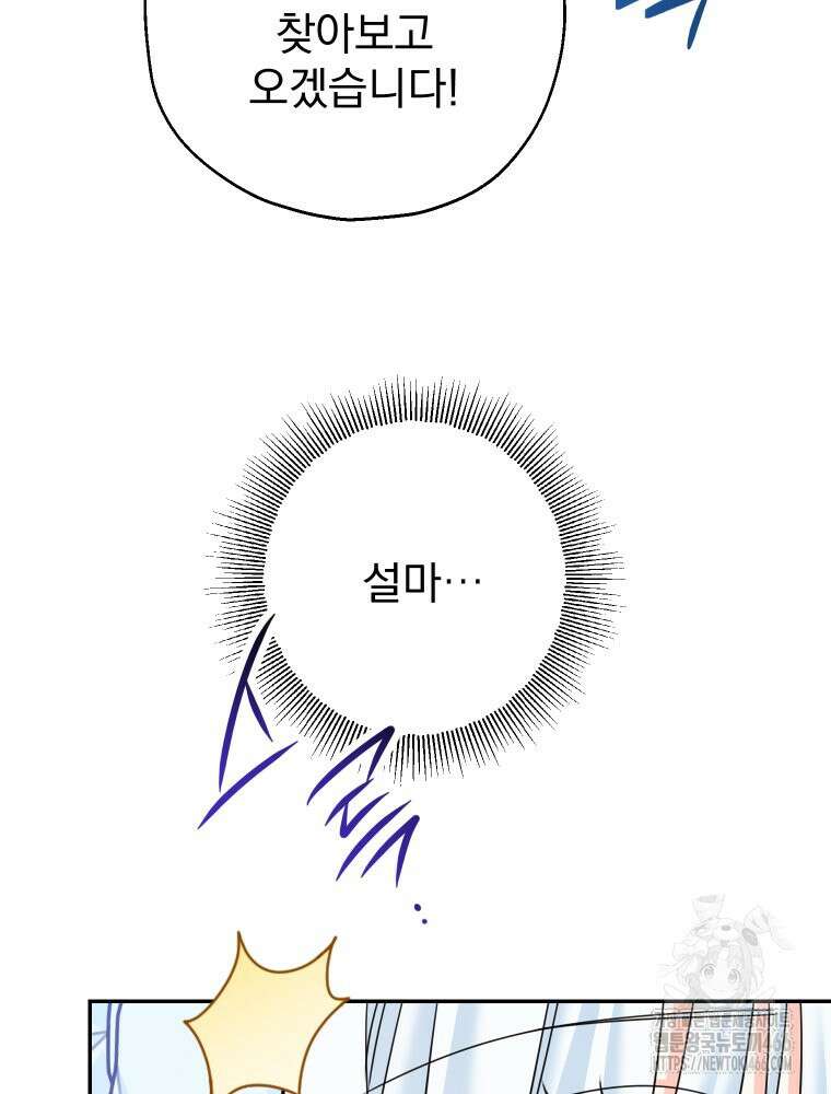 집착 남주가 나를 주인공으로 만들었다 52화 10