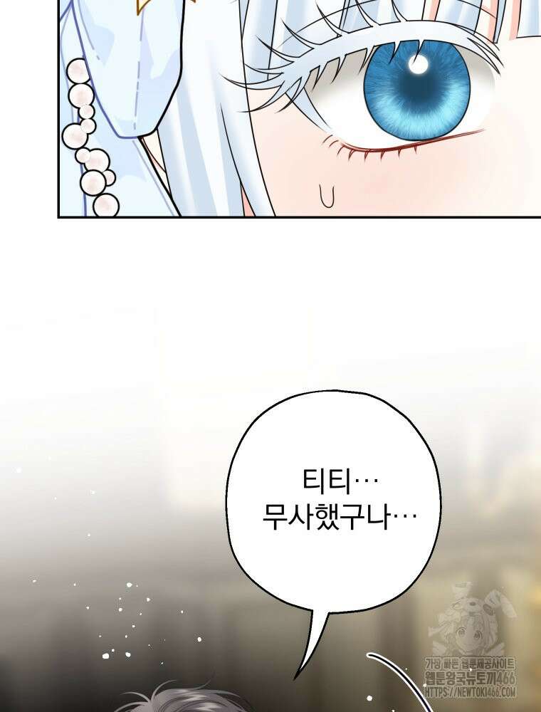 집착 남주가 나를 주인공으로 만들었다 52화 11