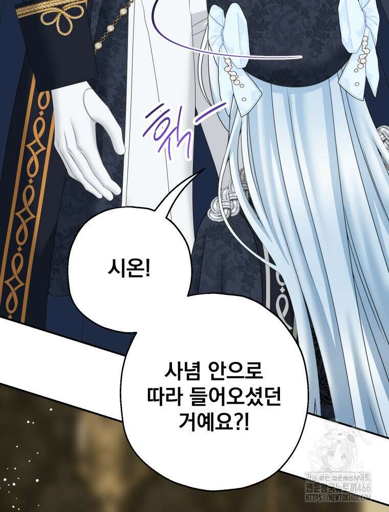 집착 남주가 나를 주인공으로 만들었다 52화 13