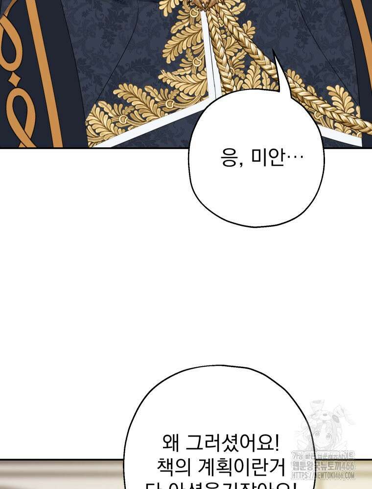 집착 남주가 나를 주인공으로 만들었다 52화 15