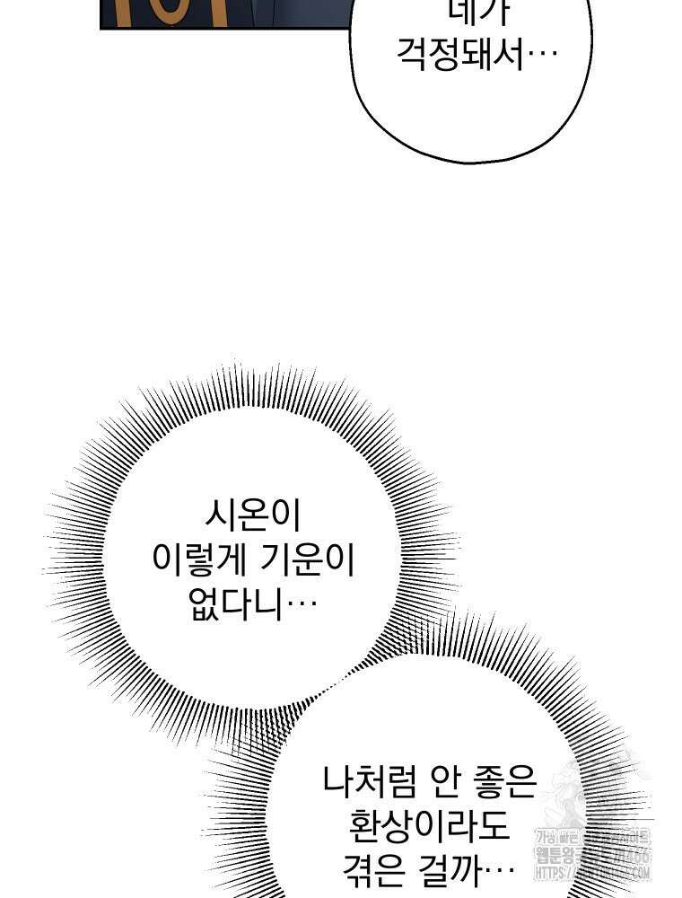 집착 남주가 나를 주인공으로 만들었다 52화 19