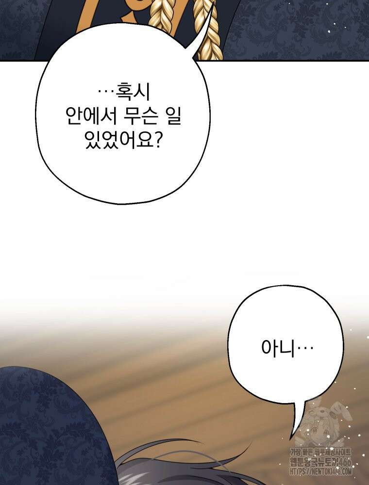 집착 남주가 나를 주인공으로 만들었다 52화 21