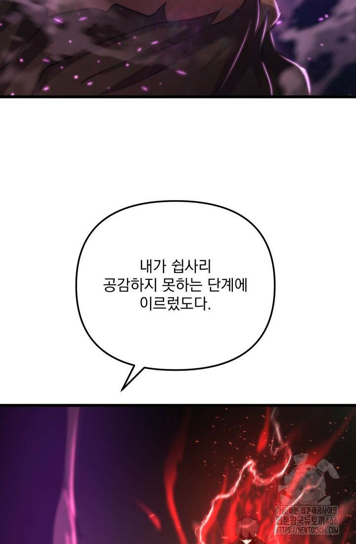폐급인 척했던 학교생활 92화 7