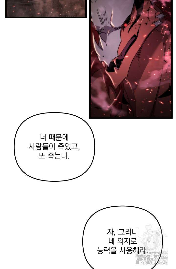 폐급인 척했던 학교생활 92화 18