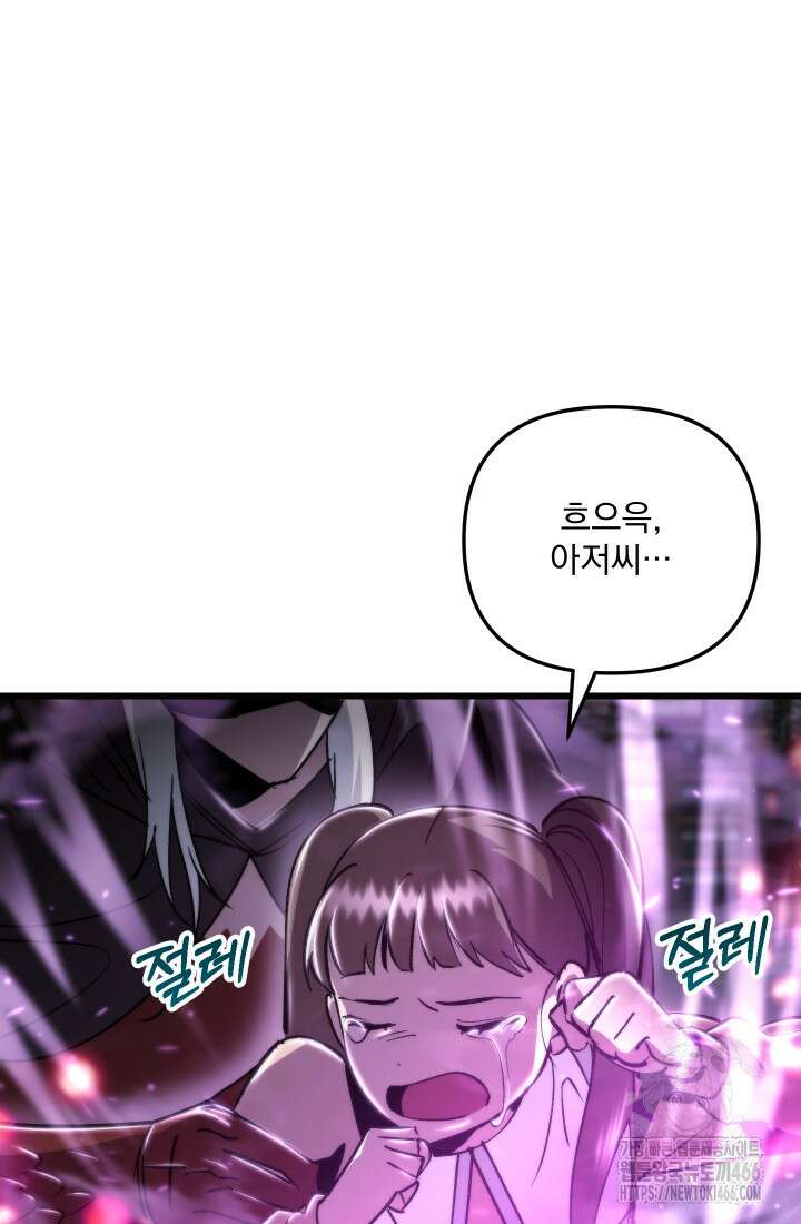 폐급인 척했던 학교생활 92화 20