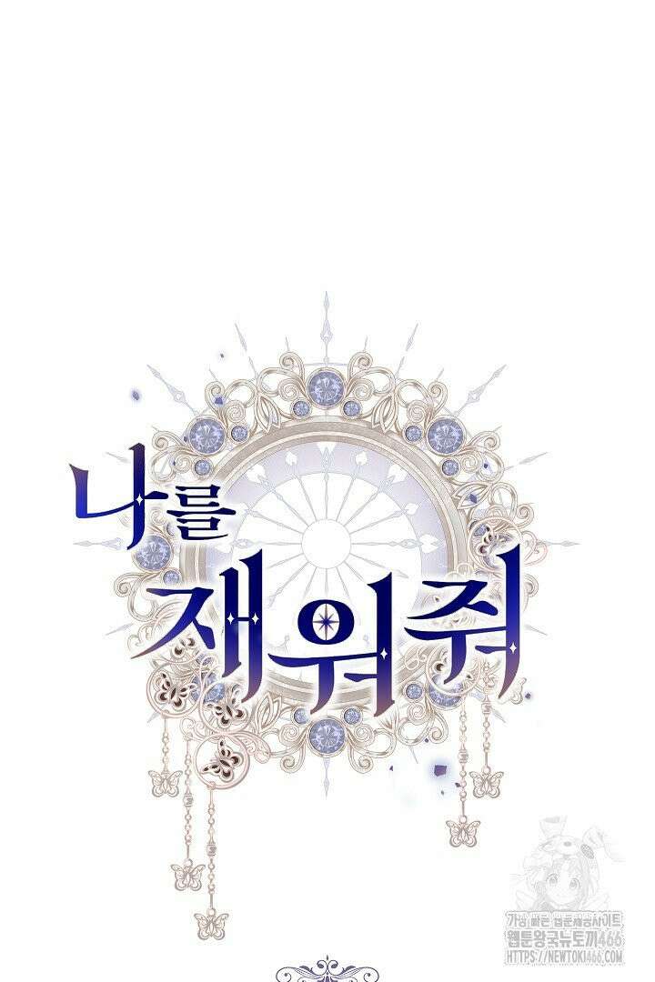 나를 재워줘 21화 9