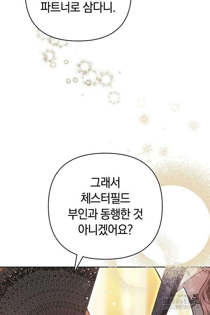 나를 재워줘 21화 22