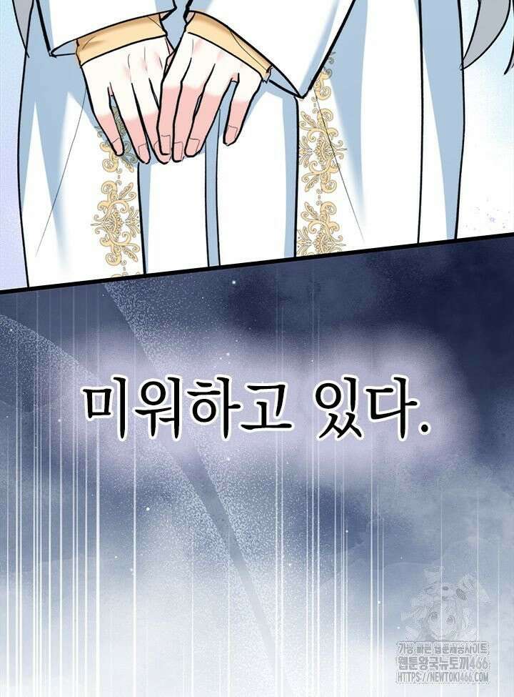 키워준 은혜를 집착으로 갚으시다니요 31화 3