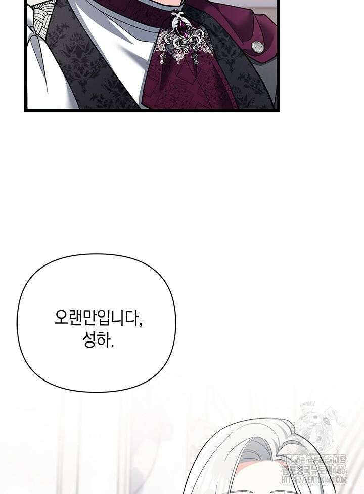 키워준 은혜를 집착으로 갚으시다니요 31화 5