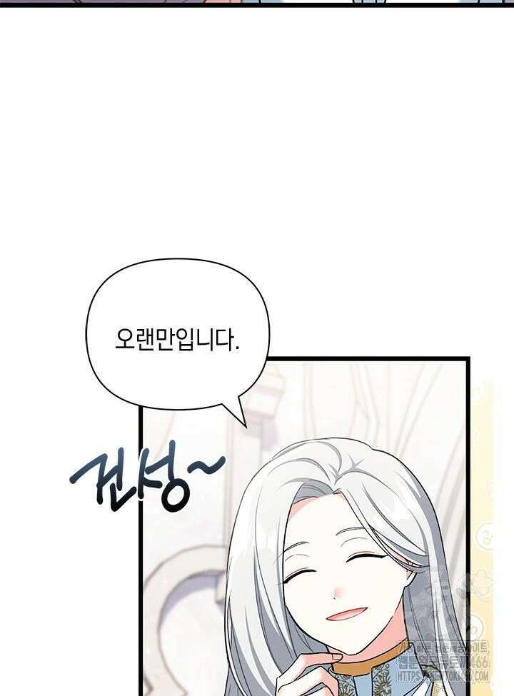 키워준 은혜를 집착으로 갚으시다니요 31화 7