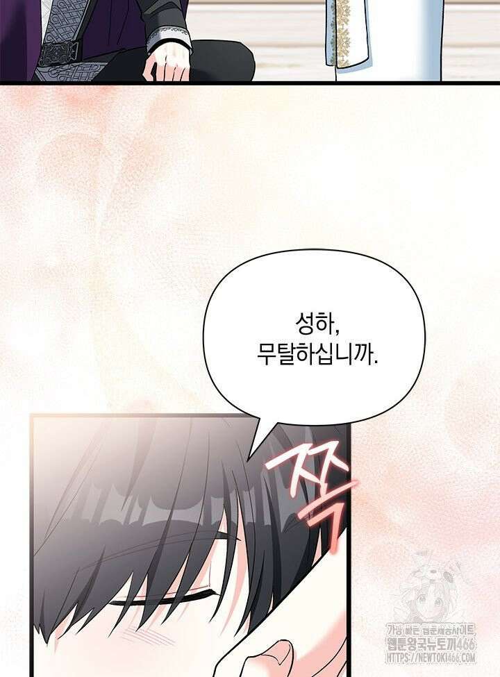 키워준 은혜를 집착으로 갚으시다니요 31화 11