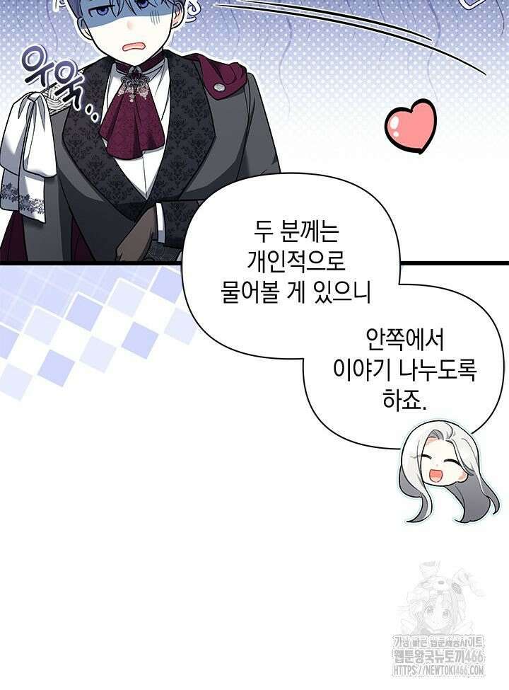 키워준 은혜를 집착으로 갚으시다니요 31화 13
