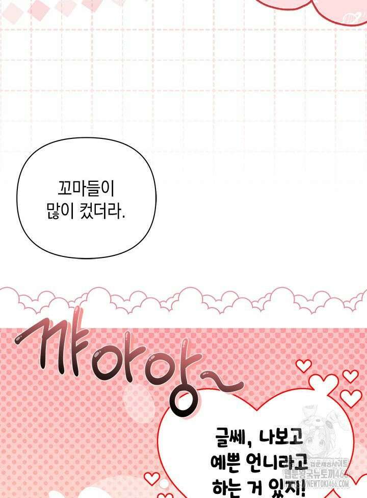 키워준 은혜를 집착으로 갚으시다니요 31화 15