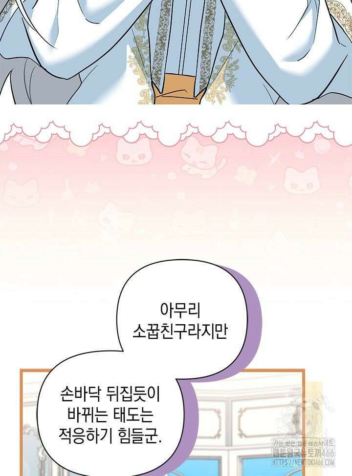 키워준 은혜를 집착으로 갚으시다니요 31화 17
