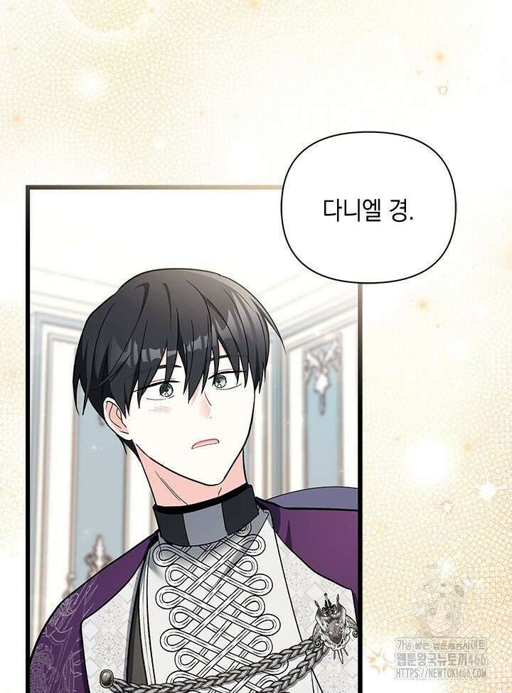 키워준 은혜를 집착으로 갚으시다니요 31화 20