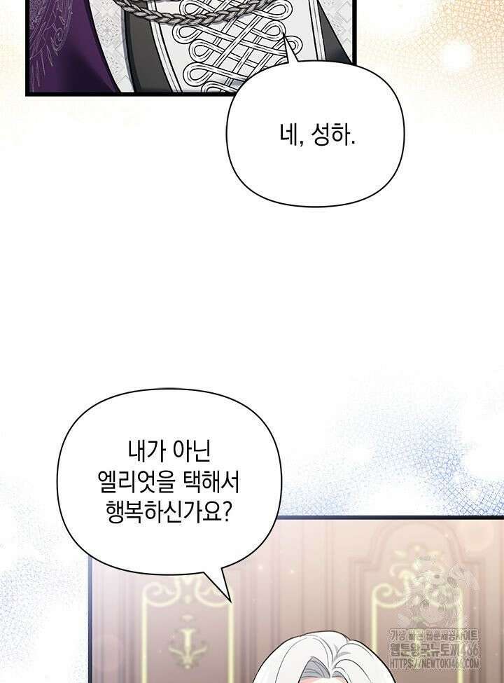키워준 은혜를 집착으로 갚으시다니요 31화 21