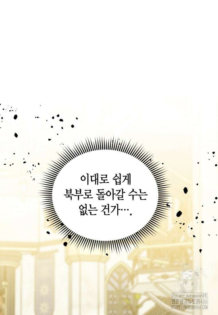 나 혼자 가이드 37화 2