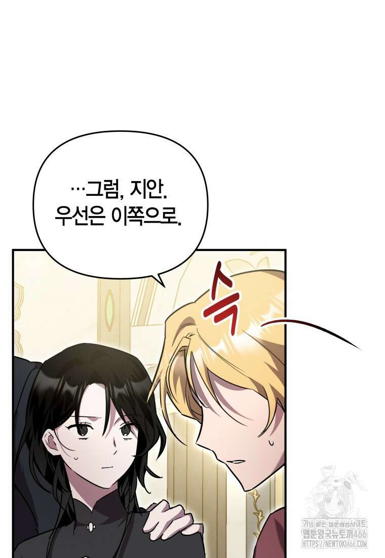 나 혼자 가이드 37화 4