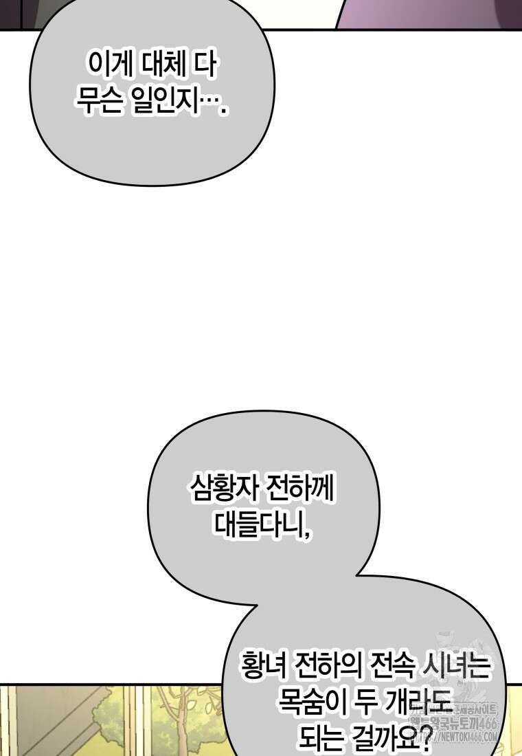 나 혼자 가이드 37화 7
