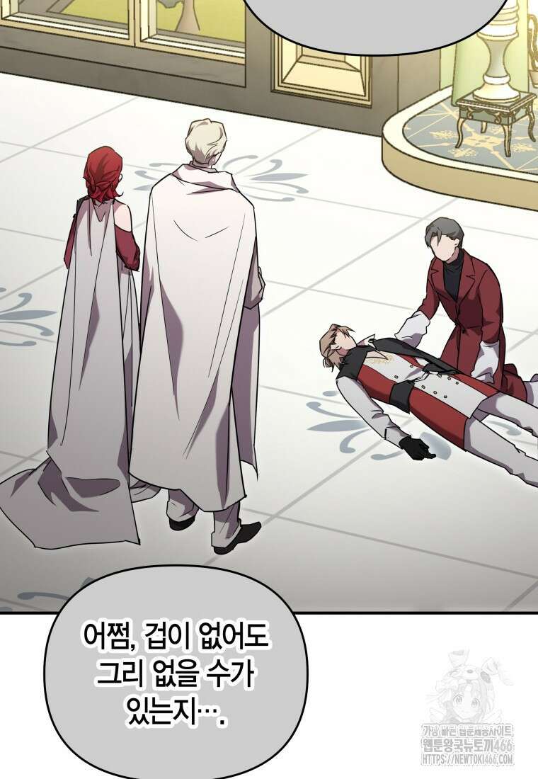 나 혼자 가이드 37화 8