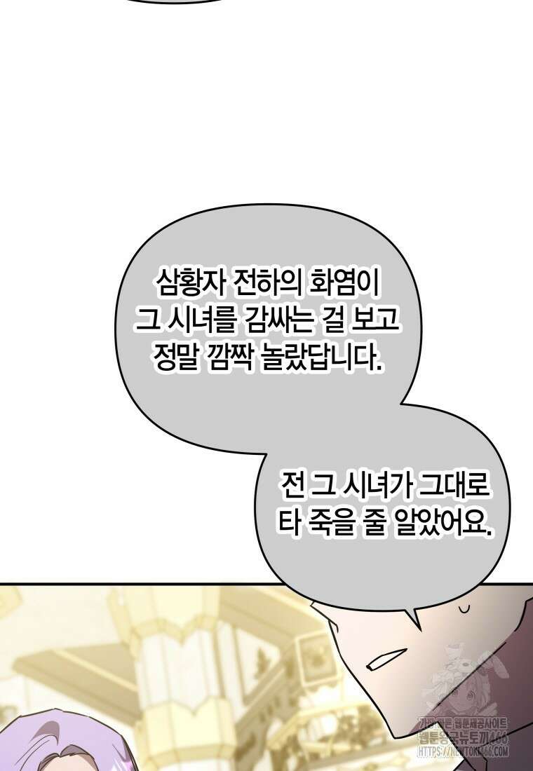 나 혼자 가이드 37화 9