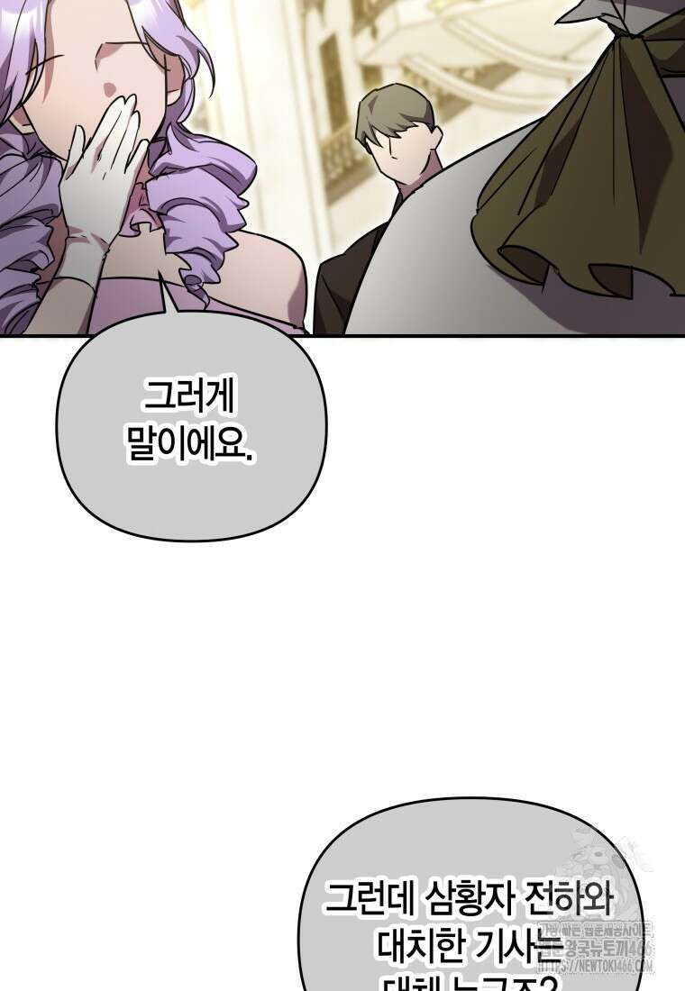 나 혼자 가이드 37화 10