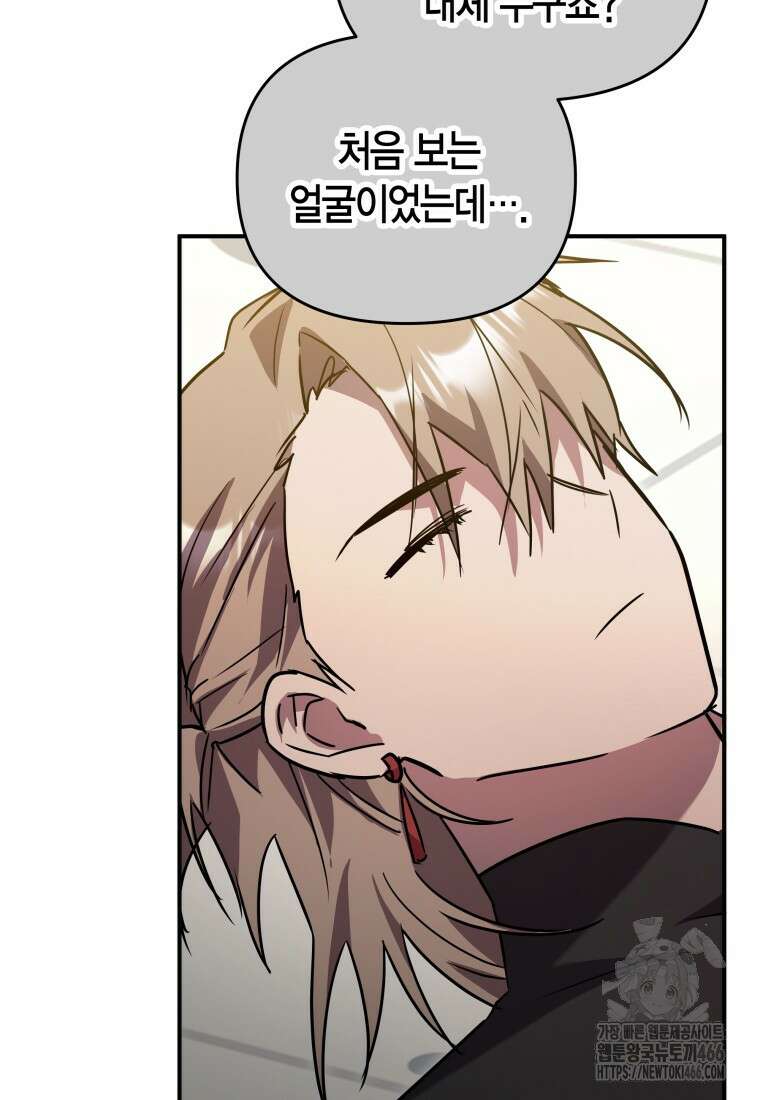 나 혼자 가이드 37화 11