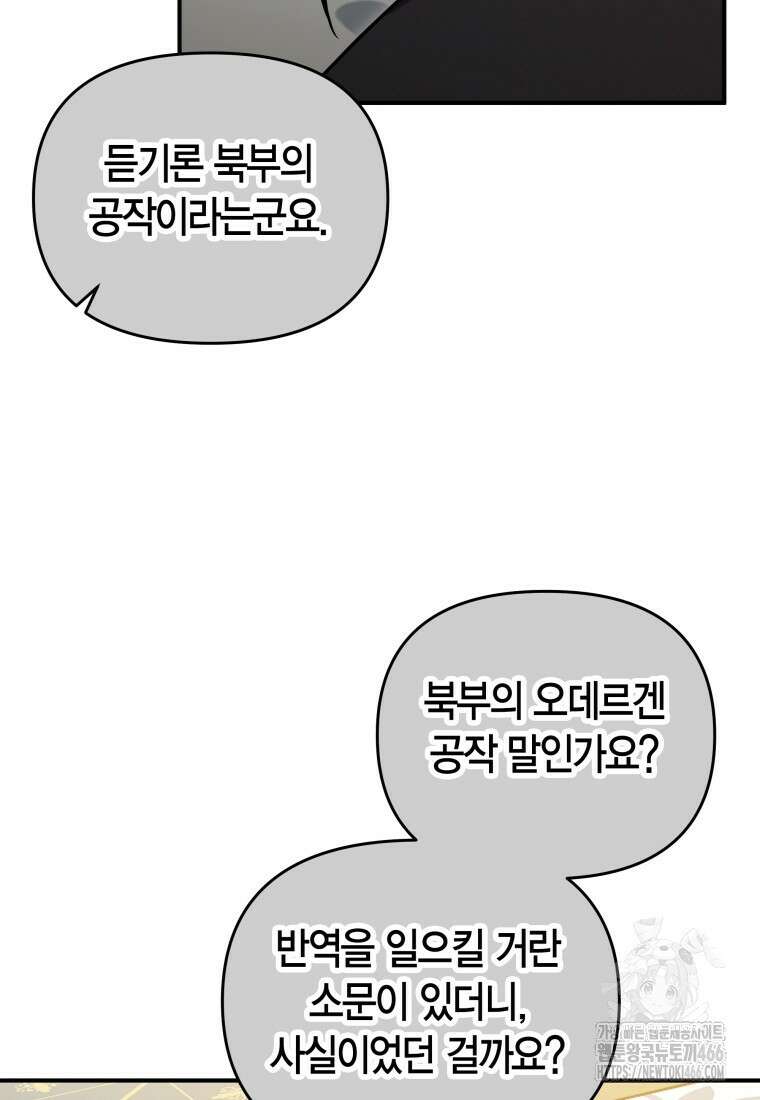 나 혼자 가이드 37화 12