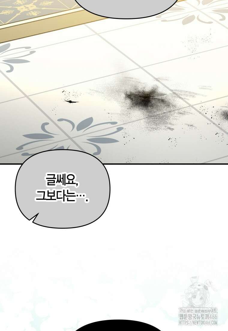 나 혼자 가이드 37화 13
