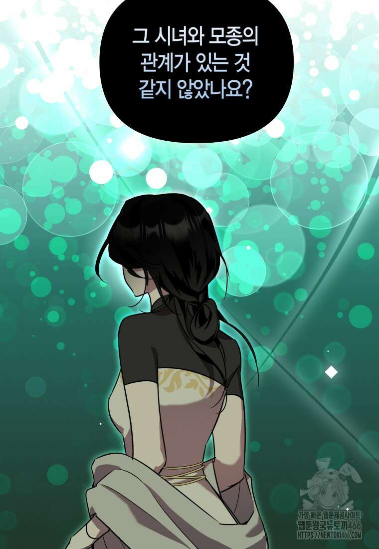 나 혼자 가이드 37화 14