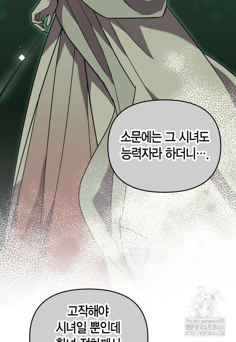 나 혼자 가이드 37화 15