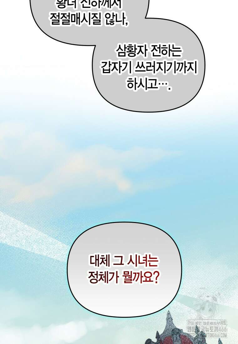 나 혼자 가이드 37화 16