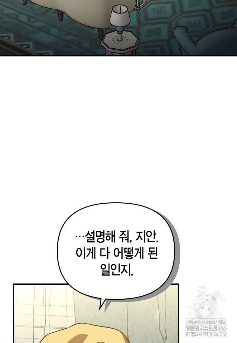 나 혼자 가이드 37화 19