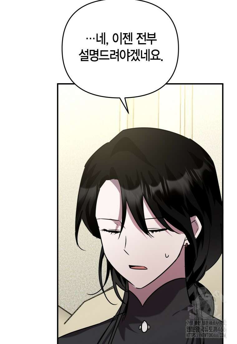 나 혼자 가이드 37화 21