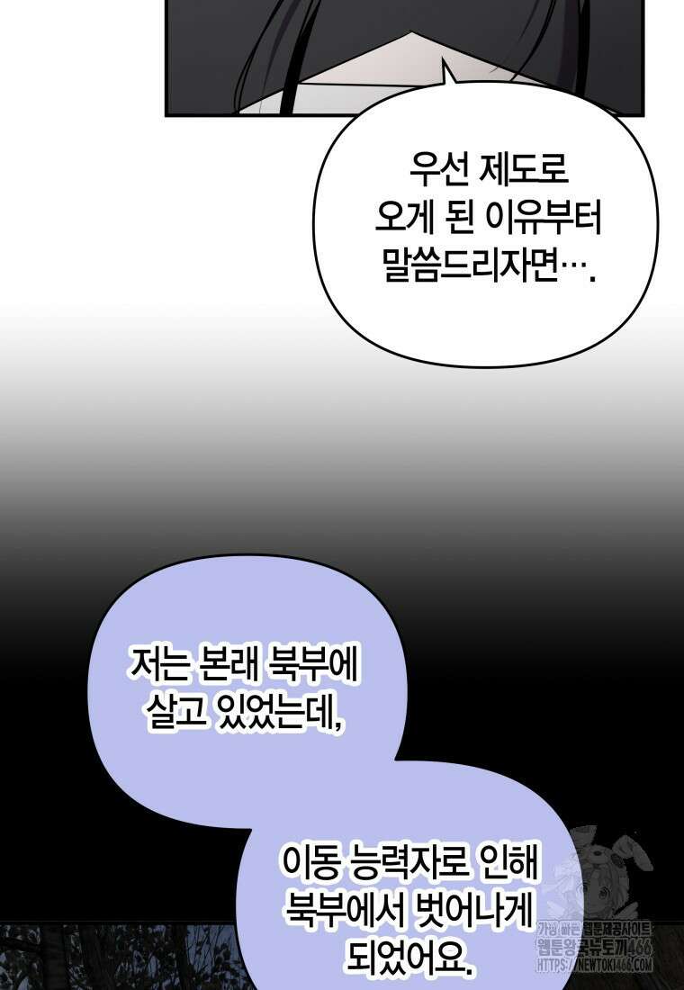 나 혼자 가이드 37화 22