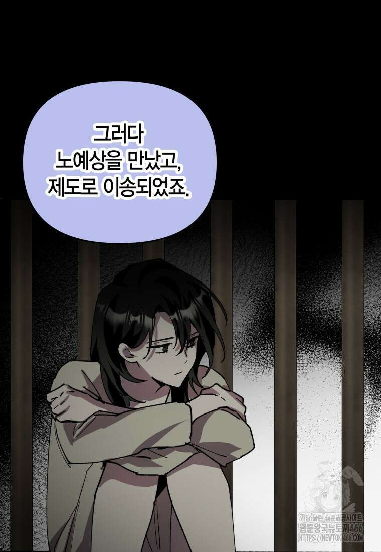 나 혼자 가이드 37화 24