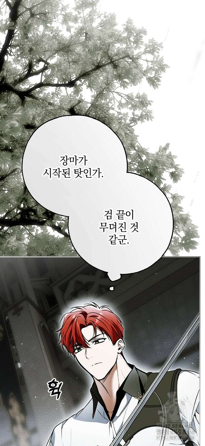 누군가 내 몸에 빙의했다 61화 3