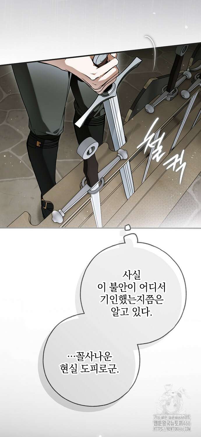 누군가 내 몸에 빙의했다 61화 5