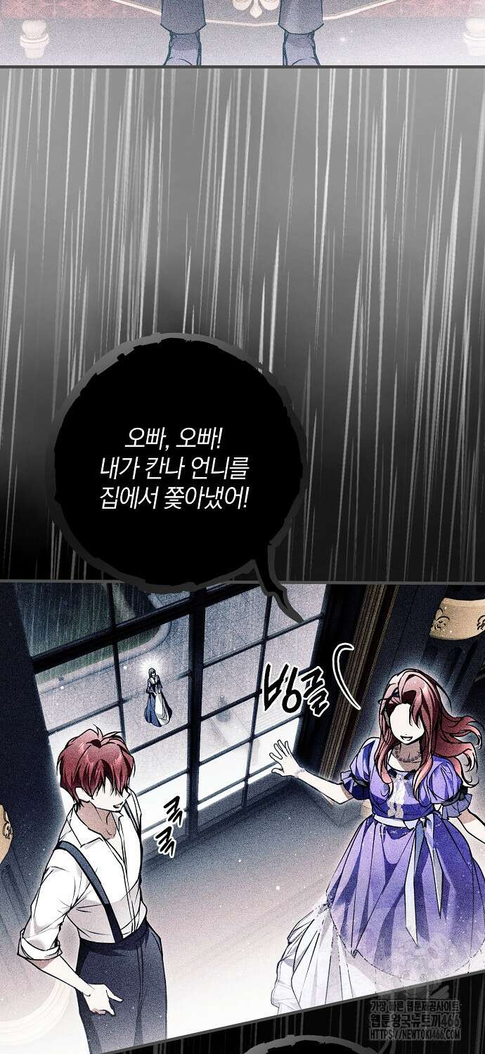 누군가 내 몸에 빙의했다 61화 12