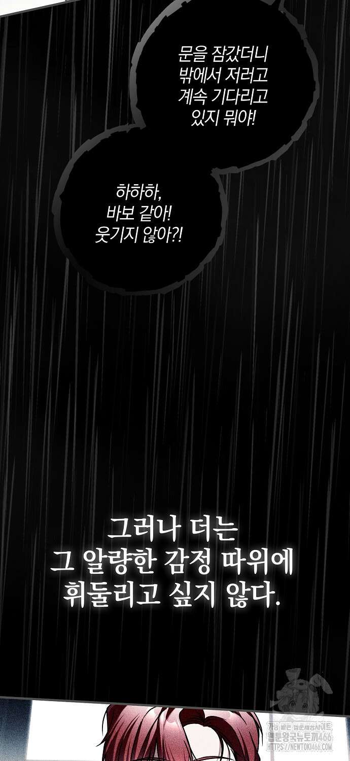 누군가 내 몸에 빙의했다 61화 13